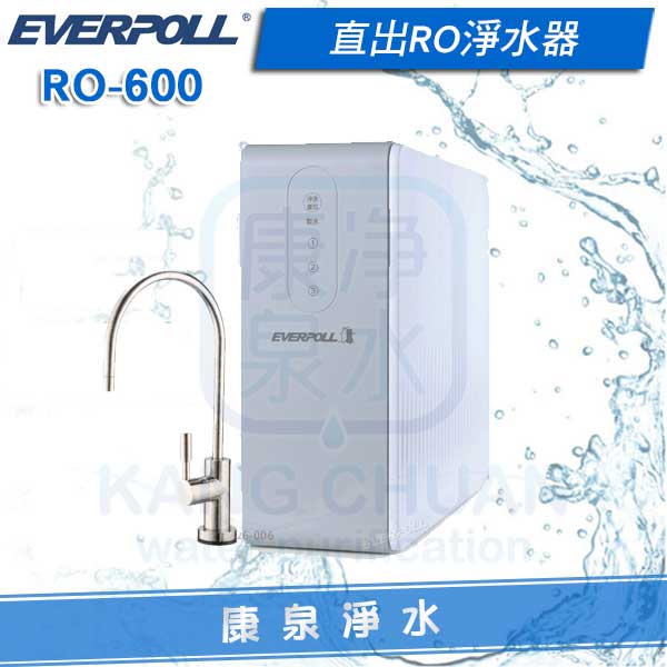 EVERPOLL-愛惠浦-RO-600G-無桶-純水機