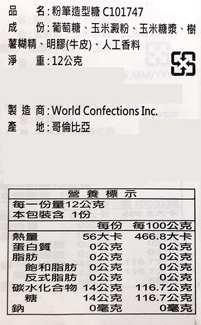 【豆嫂】哥倫比亞糖果 異國粉筆造型糖