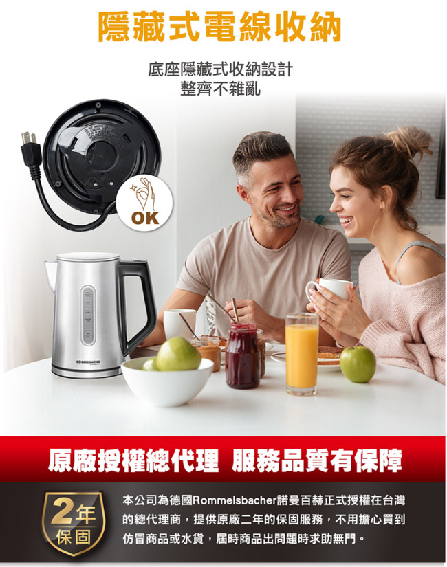 隱藏式電線收納底座隱藏式收納設計OK整齊不雜亂原廠授權總代理 服務品質有保障2年本公司為德國Rommelsbacher諾曼百赫正式授權在台灣的總代理商,提供原廠二年的保固服務,不用擔心買到保固仿冒商品或水貨,屆時商品出問題時求助無門。