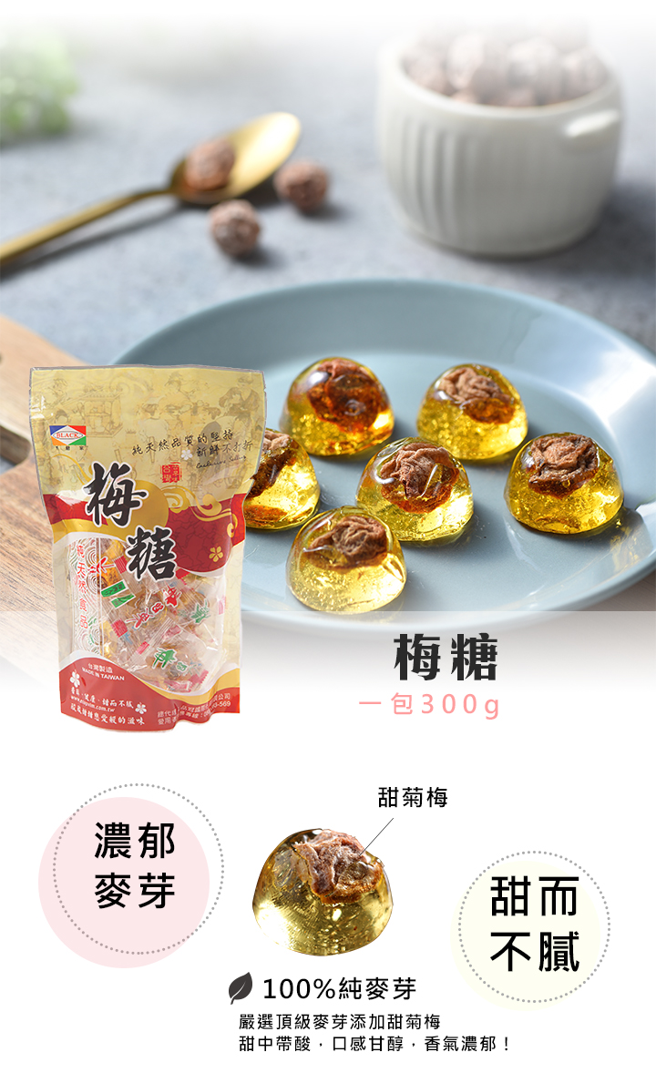 黑糖家 梅糖300g 手工純麥芽 話梅 糖果 零嘴 黑糖家直營店 樂天市場rakuten