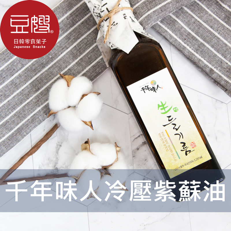 【豆嫂】韓國調理油 千年味人 初榨冷壓紫蘇油(250ml)