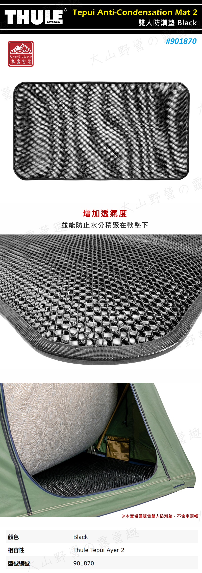 【露營趣】THULE 都樂 901870 Tepui Anti-Condensation Mat 2 雙人防潮墊 車頂帳專用 透氣墊 底墊 車 ...
