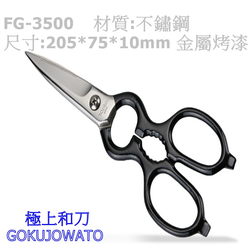 Tojiro Kitchen Shears FG-3500