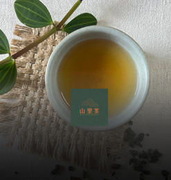 山里茶