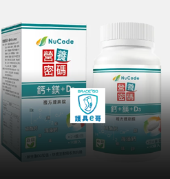 護具e哥居家醫療用品