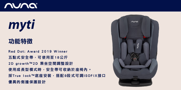 Nuna myti 安全汽車座椅