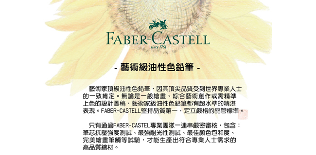 Faber Castell 輝柏藝術家級油性色鉛筆36色精裝版 盒 Pchome商店街 台灣no 1 網路開店平台