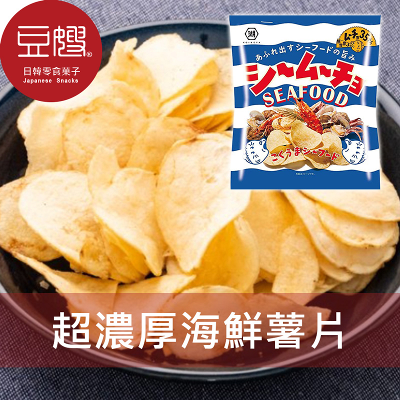 【豆嫂】日本零食 湖池屋 姆啾系列洋芋片(海鮮濃厚)