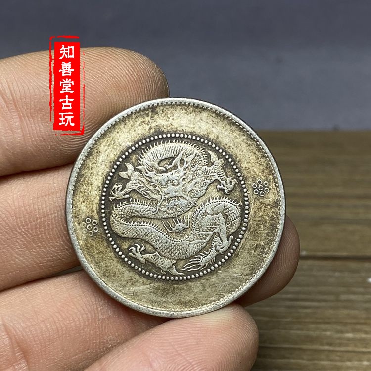 仿古做舊銀圓銀幣云南省造光緒元寶三錢六分半圓中元純銀真銀銀元| 協貿