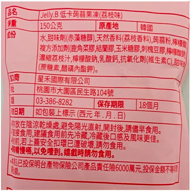 Jelly B 低卡蒟蒻果凍 荔枝味 150g 大買家 大買家網路量販店直營店 樂天市場rakuten