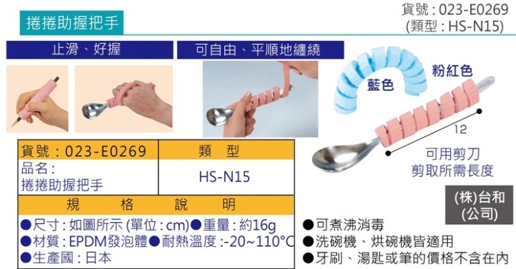 助握套、助握把手，止滑、好用，牙刷、湯匙或是筆都適用，還可剪取自己想要的長度哦!