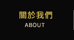 店家資訊