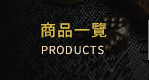 全部商品