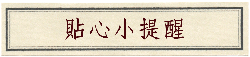 【福星】日系印花 ABC圓領女性內搭長袖衫 / 台灣製 / 9830