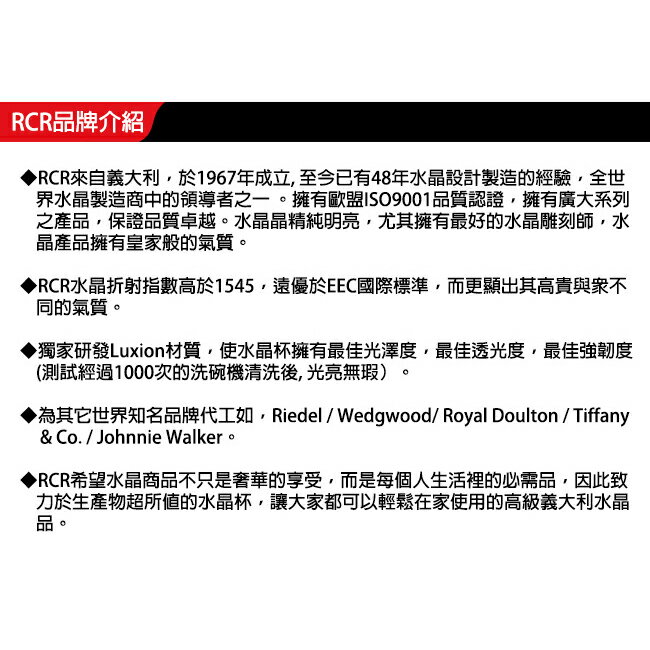 義大利 RCR 胡歌風情 ONLY ONE 無鉛水晶杯