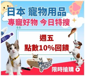 寵物週五10%