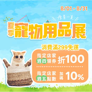 日本寵物用品
