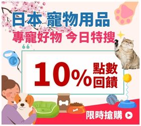 日本寵物用品