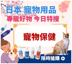 日本寵物用品