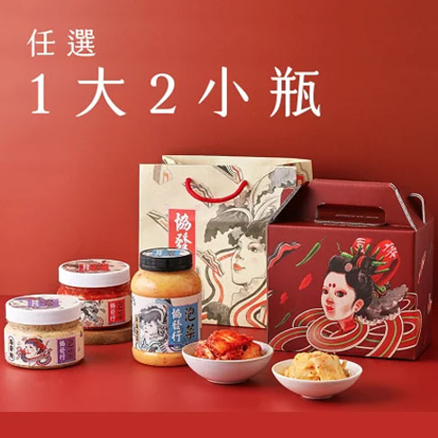 精美包裝 任選1大2小瓶