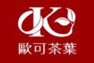 歐可茶葉