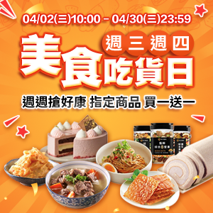 【1201-1231】美食活動頁