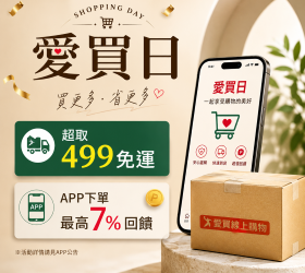 愛買線上購物