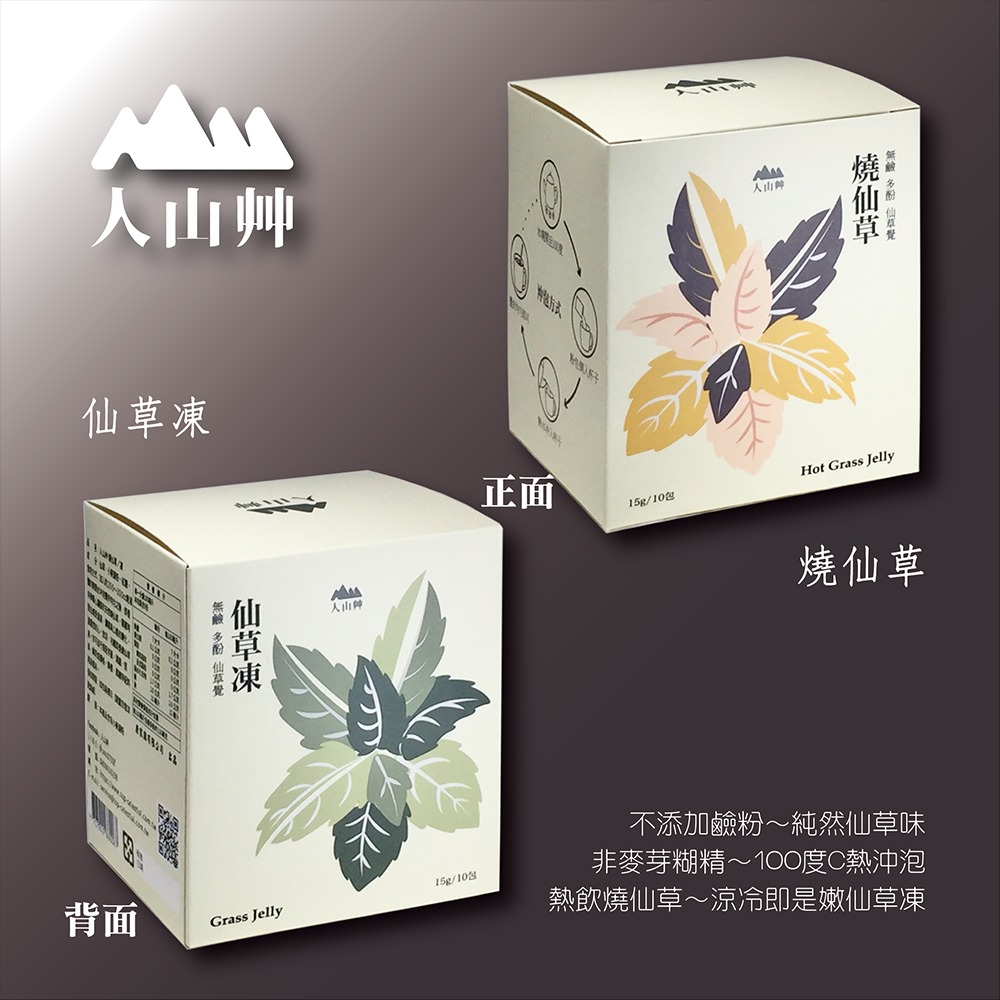 燒仙草/凍(沖泡包)_10包/盒