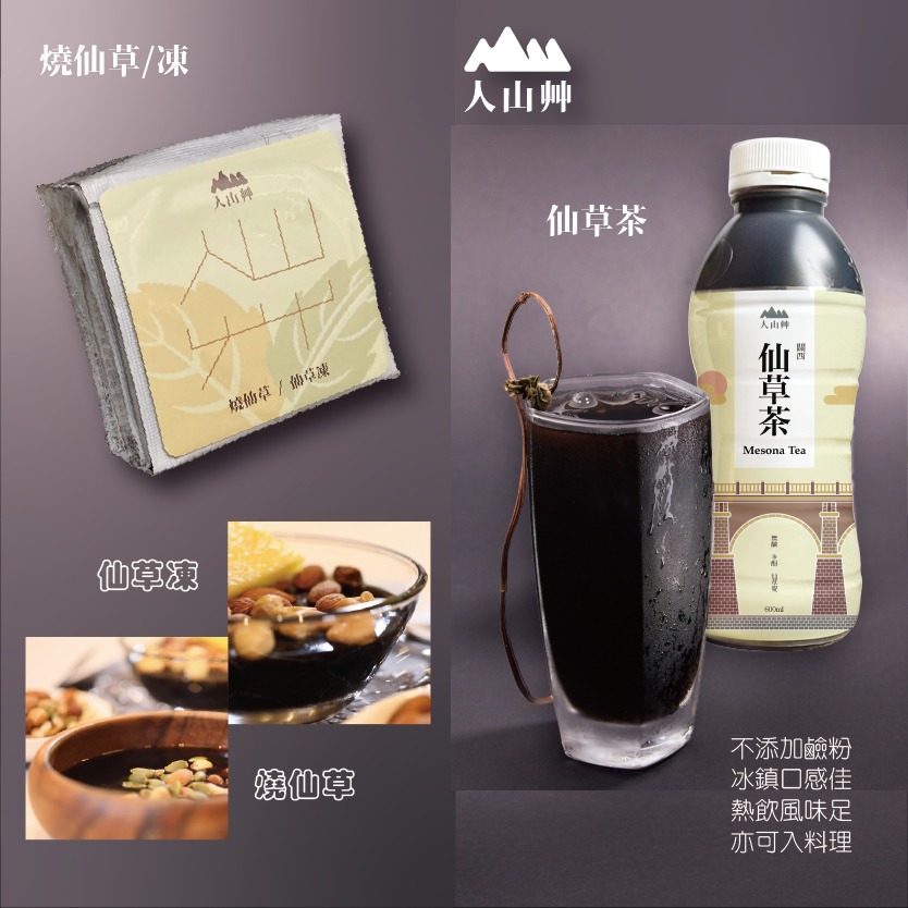 仙草茶1箱+燒仙草/凍1盒