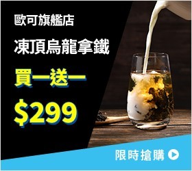 歐可茶葉