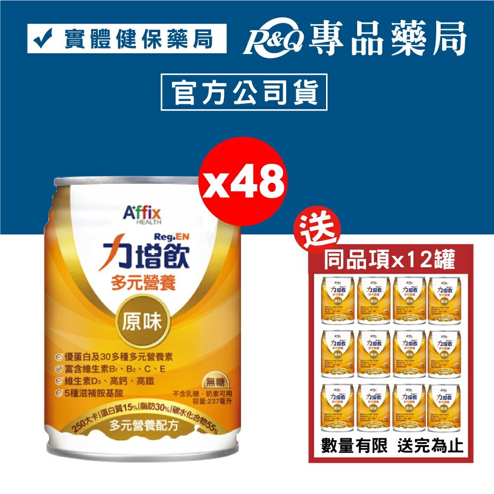 力增飲多元營養配方24罐X2箱 加贈8罐