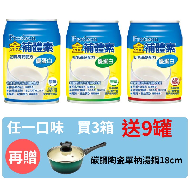 金補體素優蛋白24罐