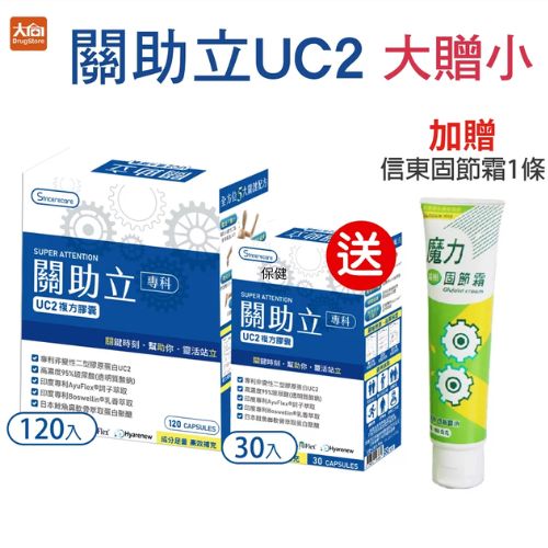 橙心 關助立UC2複方膠囊
