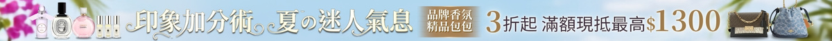 美妝精品