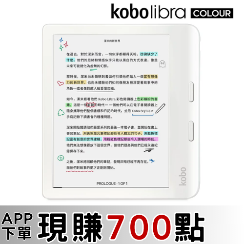 網購推薦-Libra Colour 7吋彩色 閱讀器