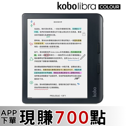 網購推薦-Libra Colour 7吋彩色 閱讀器