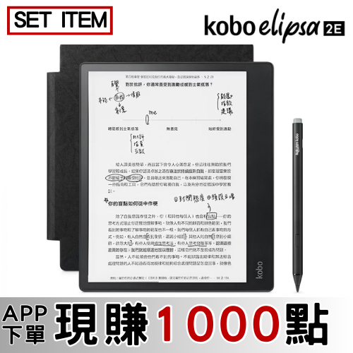 網購推薦-Elipsa2E 10.3吋大全配(主機+殼+筆)