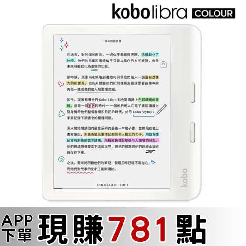 網購推薦-Libra Colour 7吋彩色 閱讀器 網購推薦-Libra Colour 7吋彩色 閱讀器