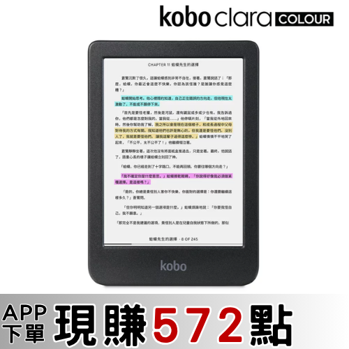 網購推薦-Clara 6吋彩色閱讀器 網購推薦-Clara 6吋彩色閱讀器