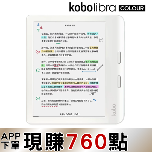 網購推薦-Libra Colour 7吋彩色 閱讀器 網購推薦-Libra Colour 7吋彩色 閱讀器