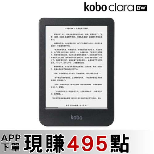 網購推薦-Clara BW 6吋電子書閱讀器 網購推薦-Clara BW 6吋電子書閱讀器