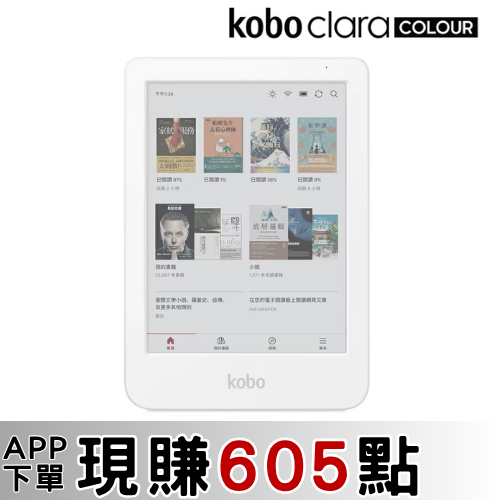 網購推薦-Clara 6吋彩色閱讀器 白色 網購推薦-Clara 6吋彩色閱讀器 白色