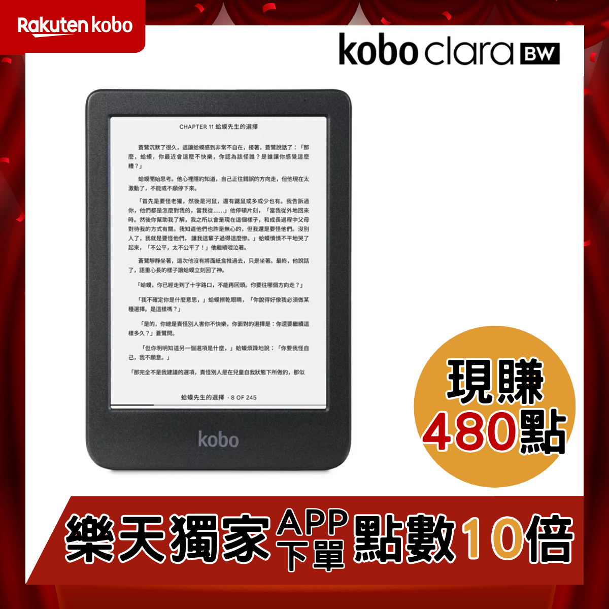 網購推薦-Clara BW 6吋電子書閱讀器 網購推薦-Clara BW 6吋電子書閱讀器