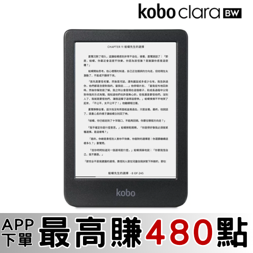 網購推薦-Clara BW 6吋電子書閱讀器 網購推薦-Clara BW 6吋電子書閱讀器