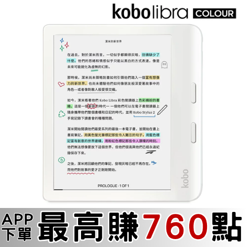 網購推薦-Libra Colour 7吋彩色 閱讀器