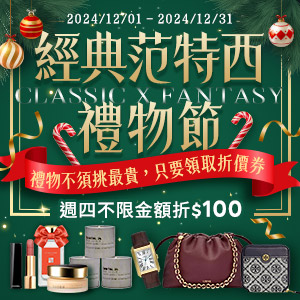 【1201-1231】美妝精品Let's 購 時髦