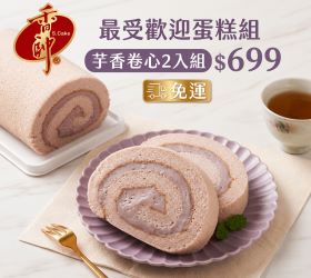 香帥蛋糕