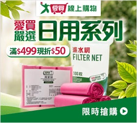 愛買線上購物