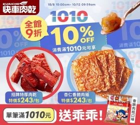 快車肉乾/肉紙