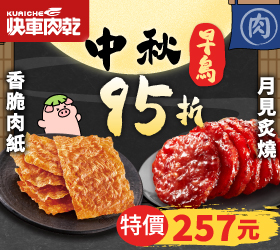 快車肉乾/肉紙